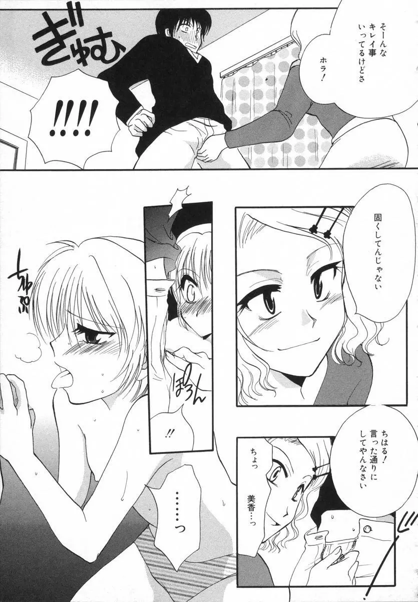 オトナシロップ Page.32