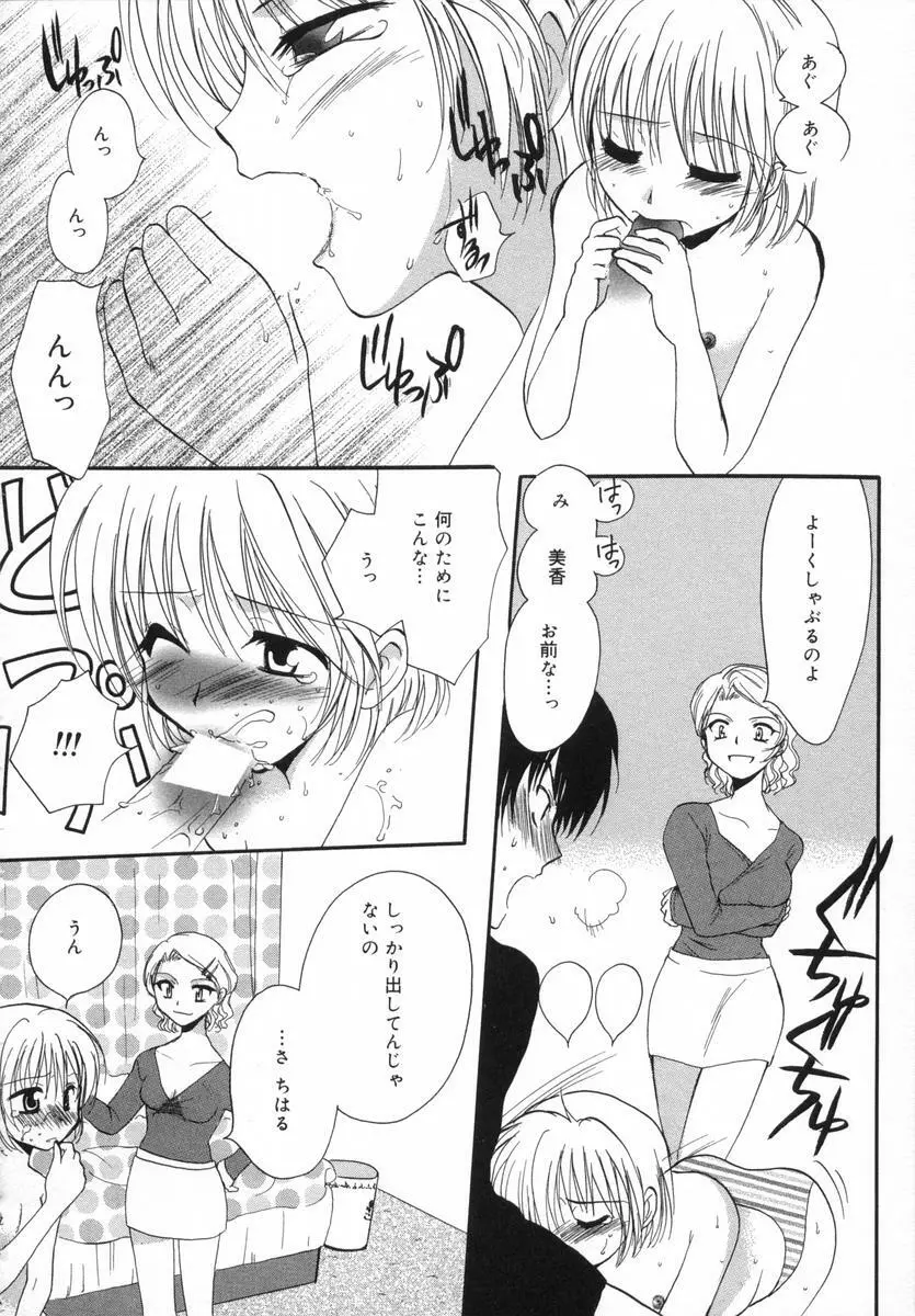 オトナシロップ Page.33