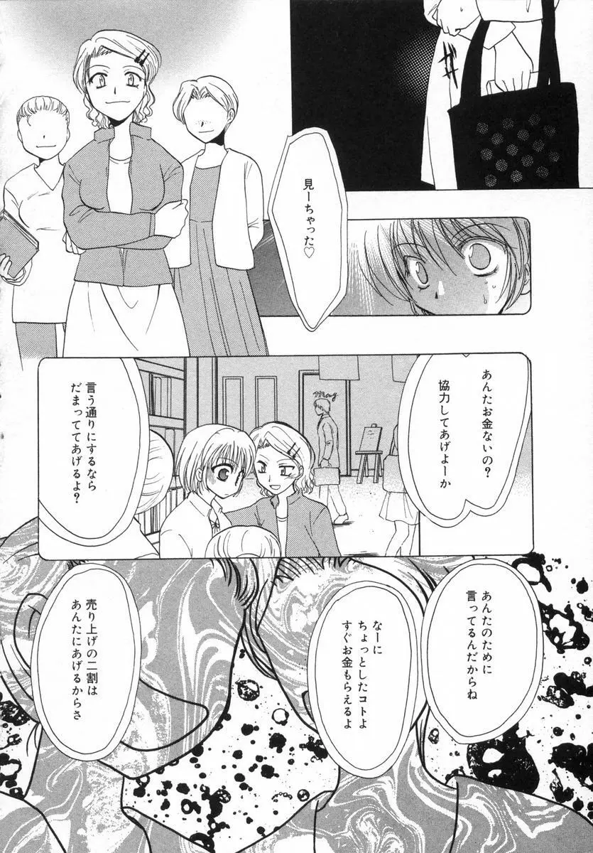 オトナシロップ Page.39