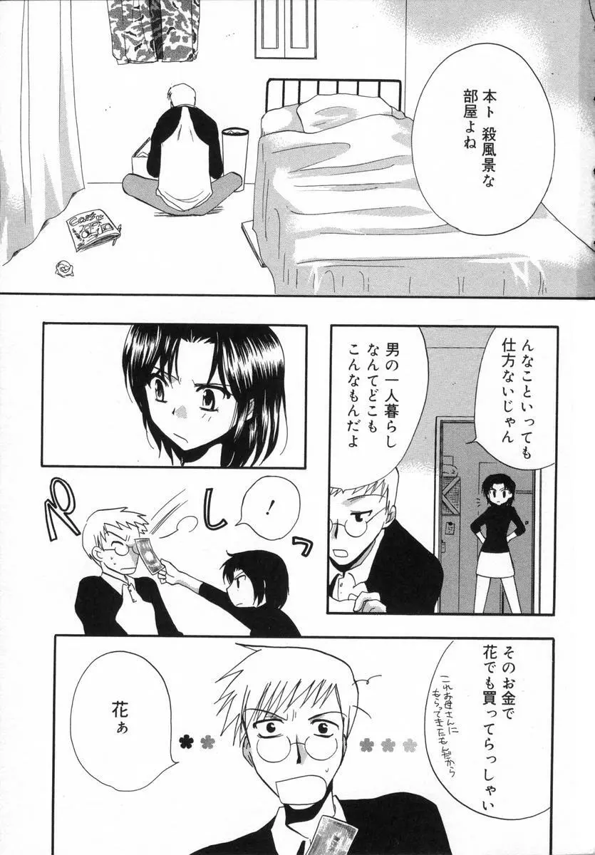 オトナシロップ Page.4