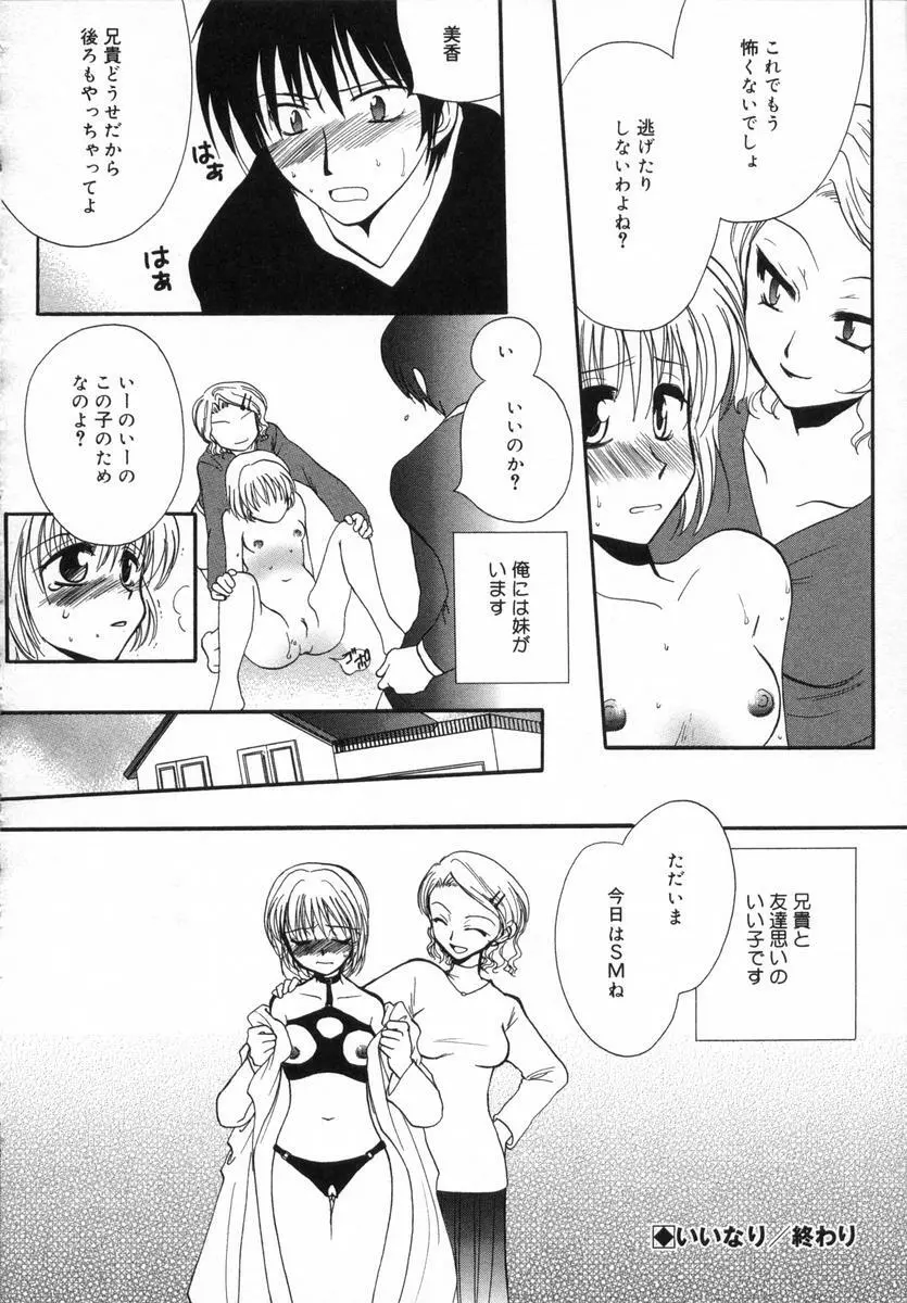 オトナシロップ Page.43