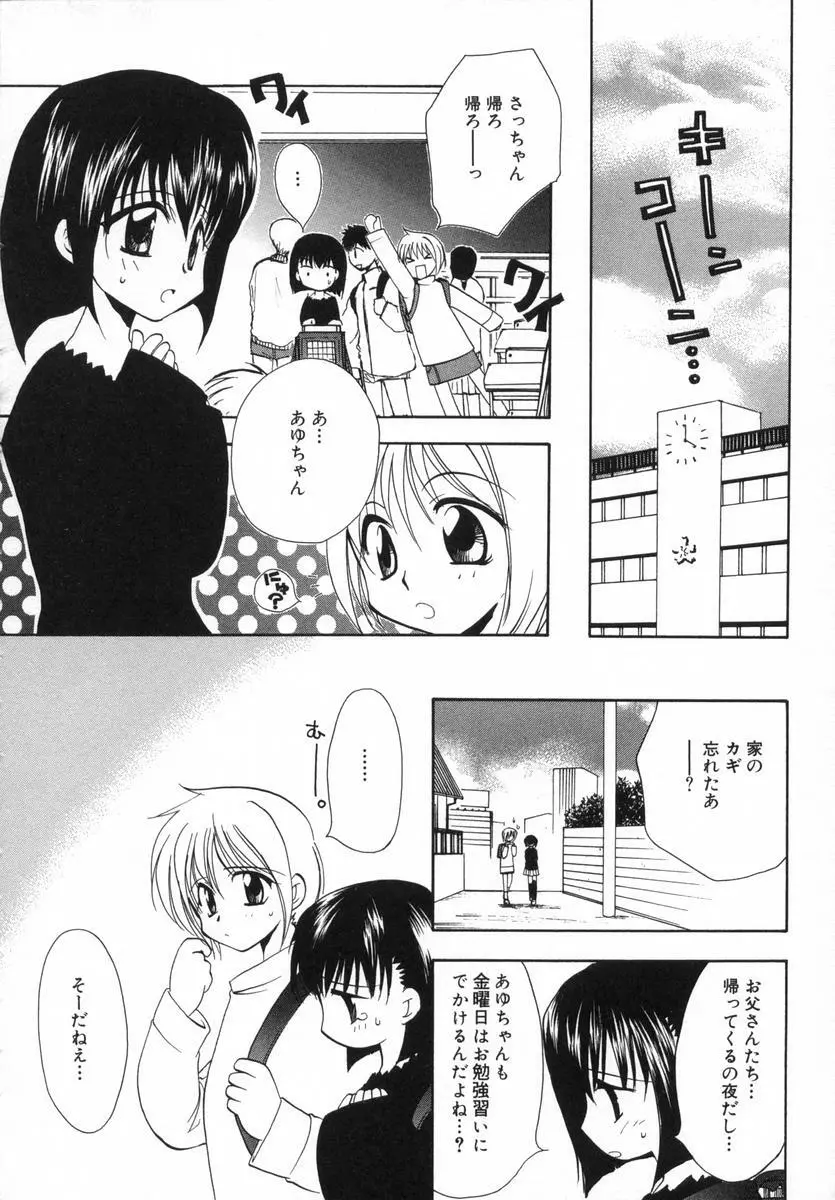 オトナシロップ Page.45