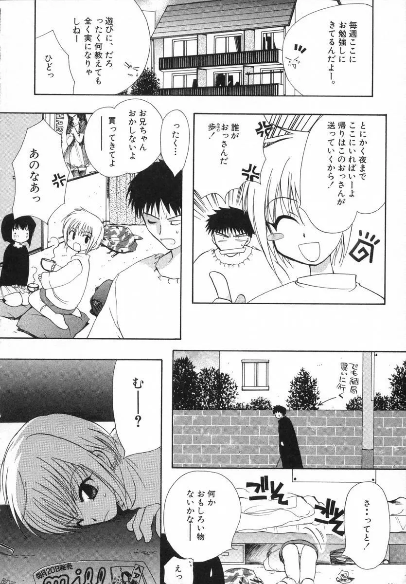 オトナシロップ Page.47