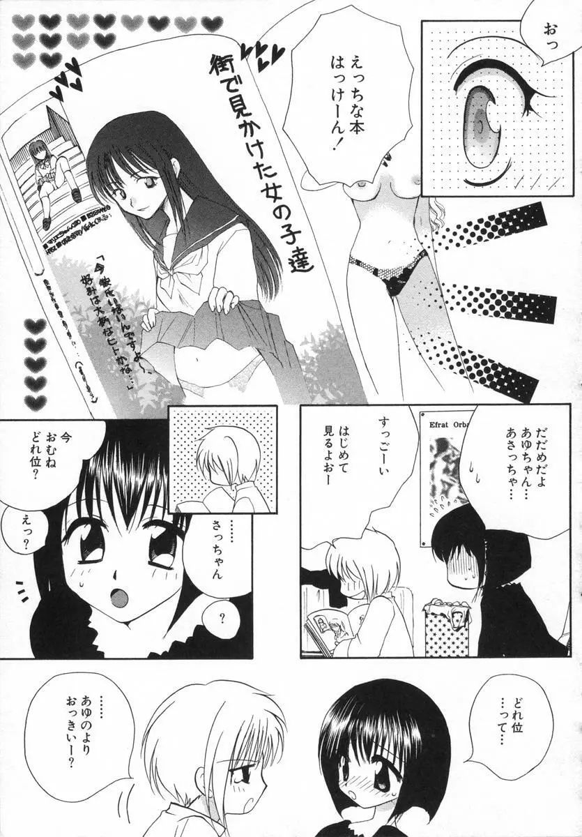 オトナシロップ Page.48