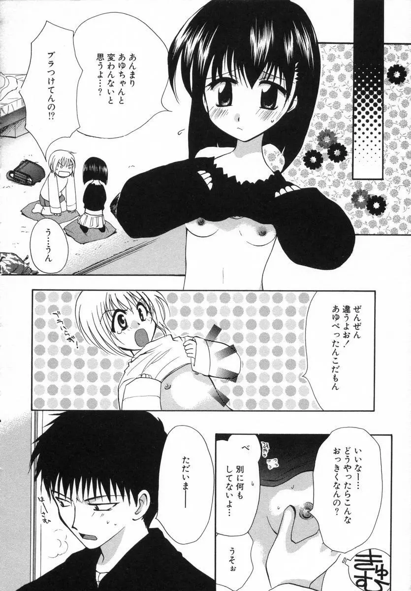 オトナシロップ Page.49