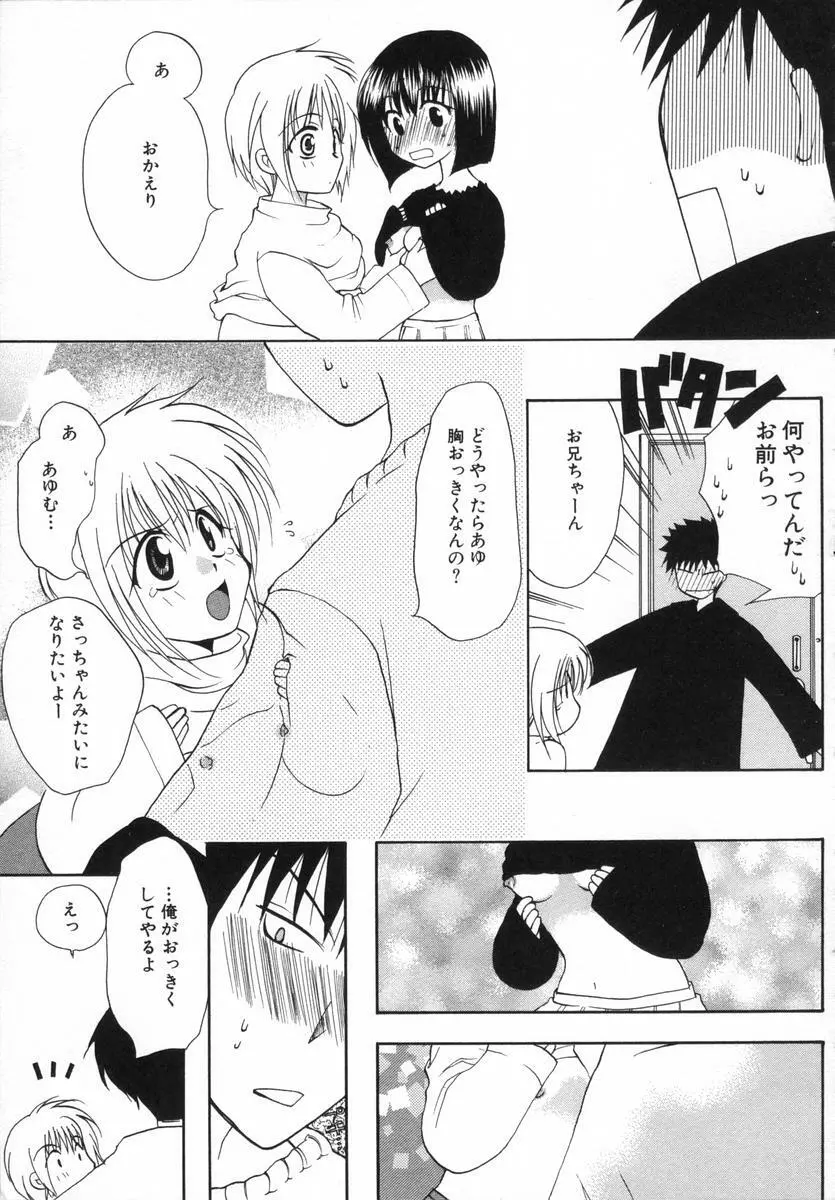 オトナシロップ Page.50