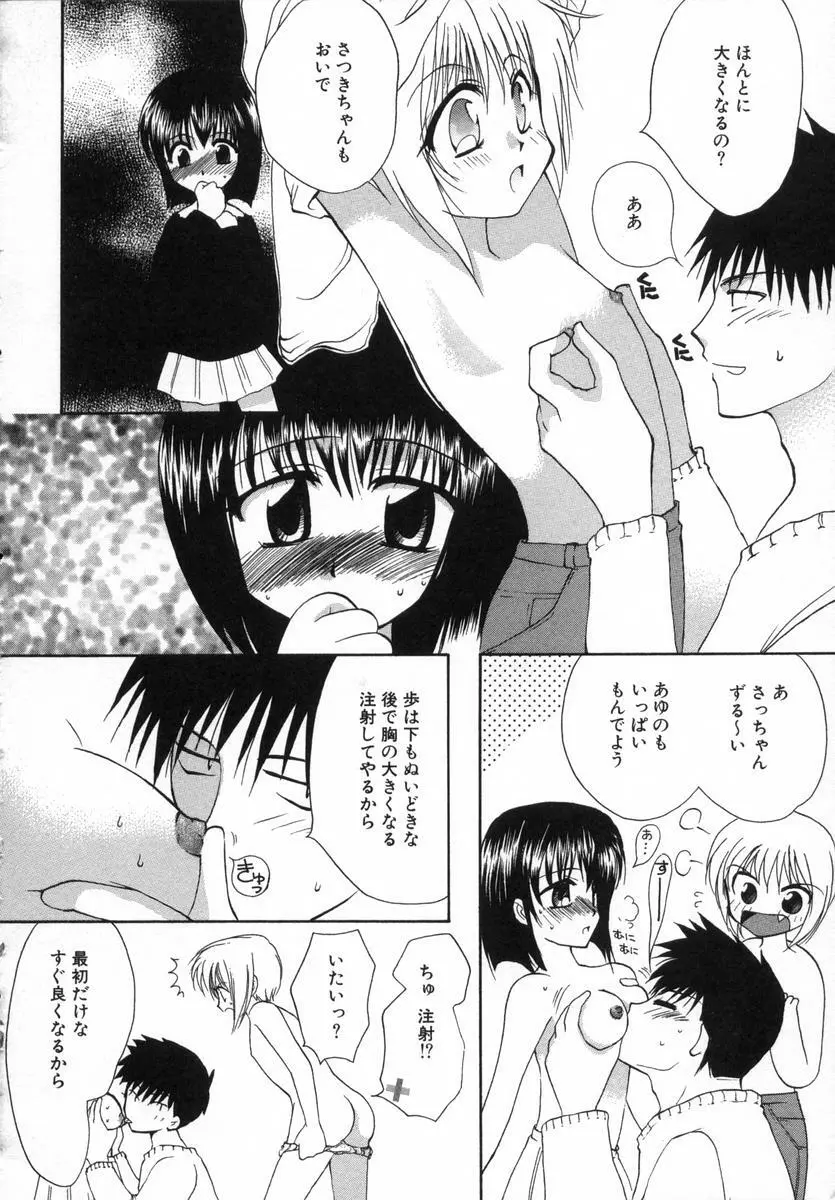 オトナシロップ Page.51