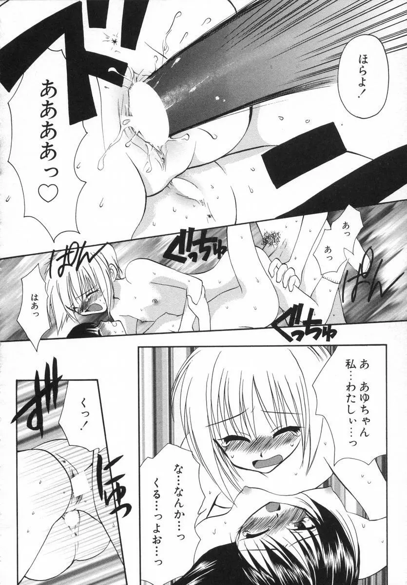 オトナシロップ Page.61