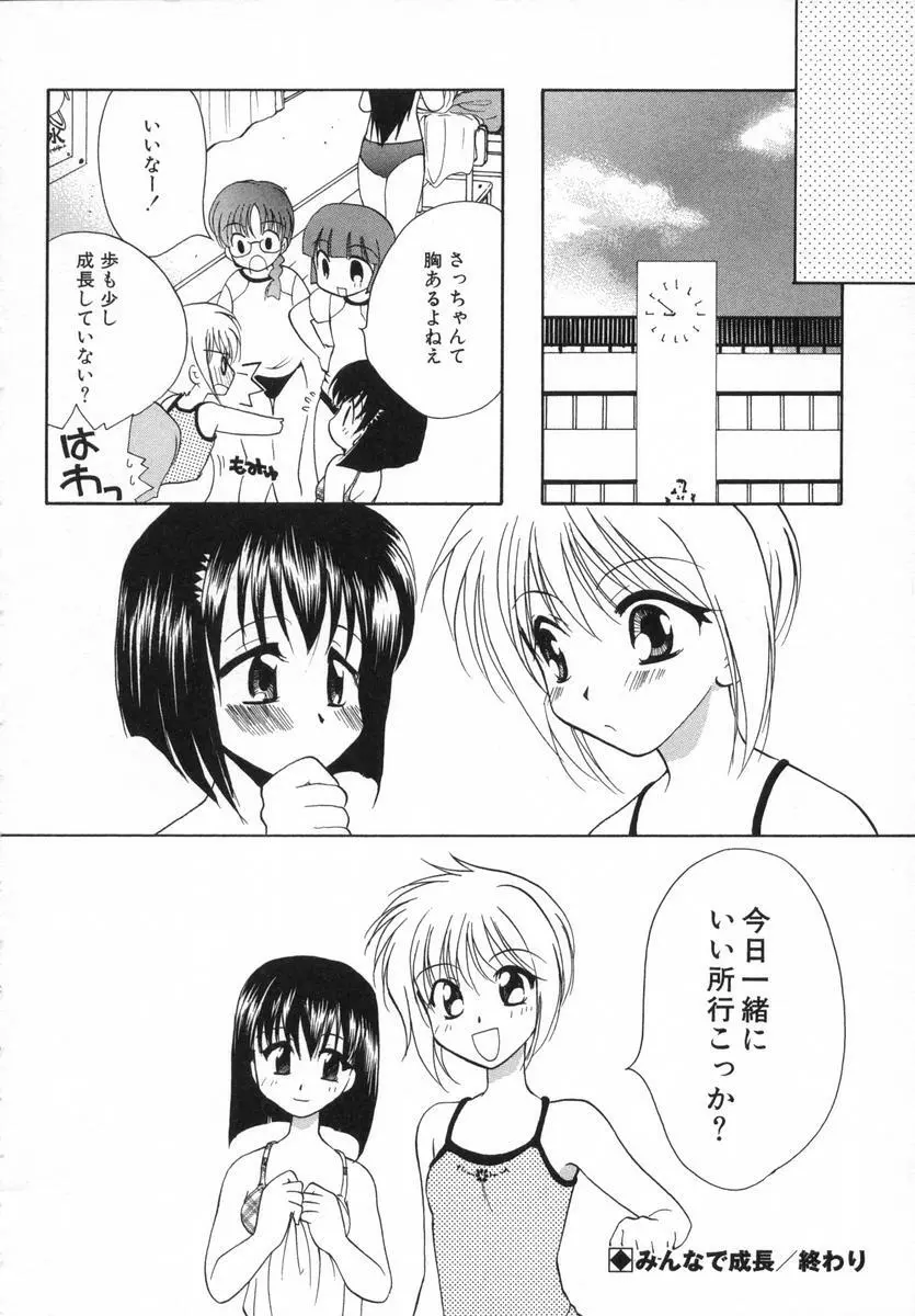 オトナシロップ Page.63