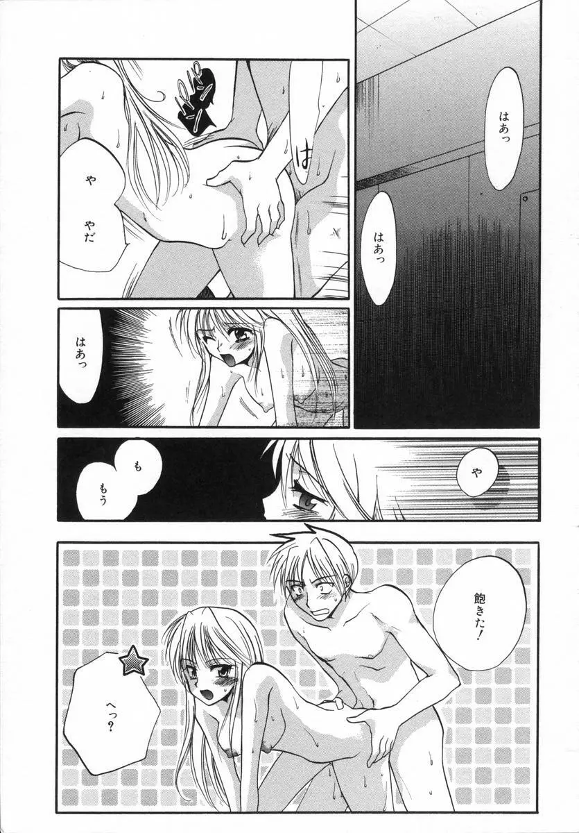 オトナシロップ Page.64