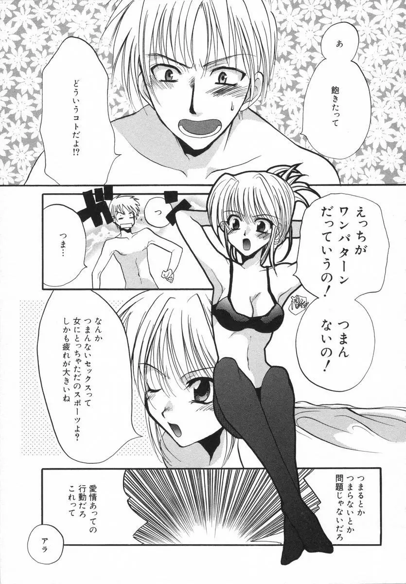 オトナシロップ Page.66