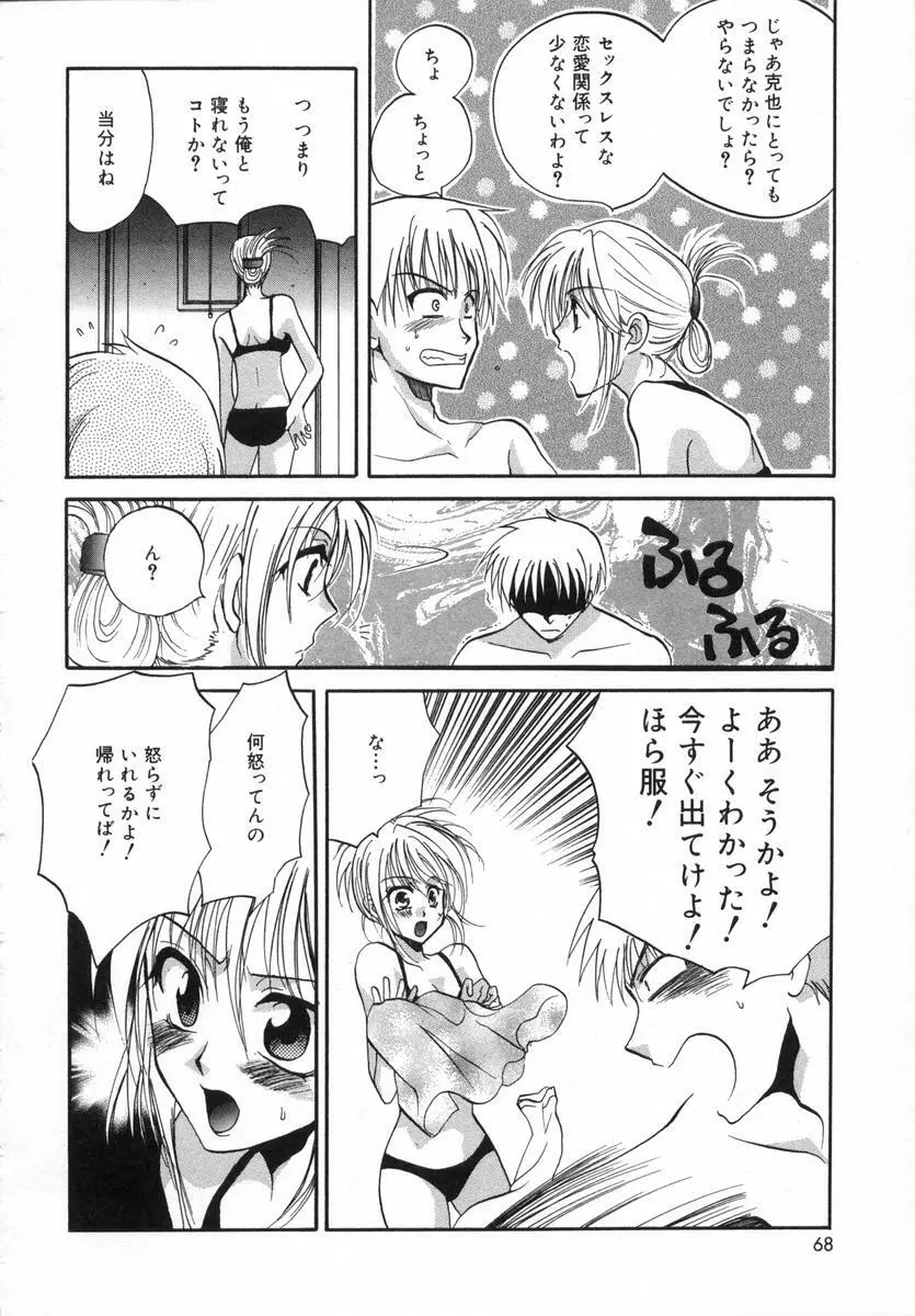 オトナシロップ Page.67