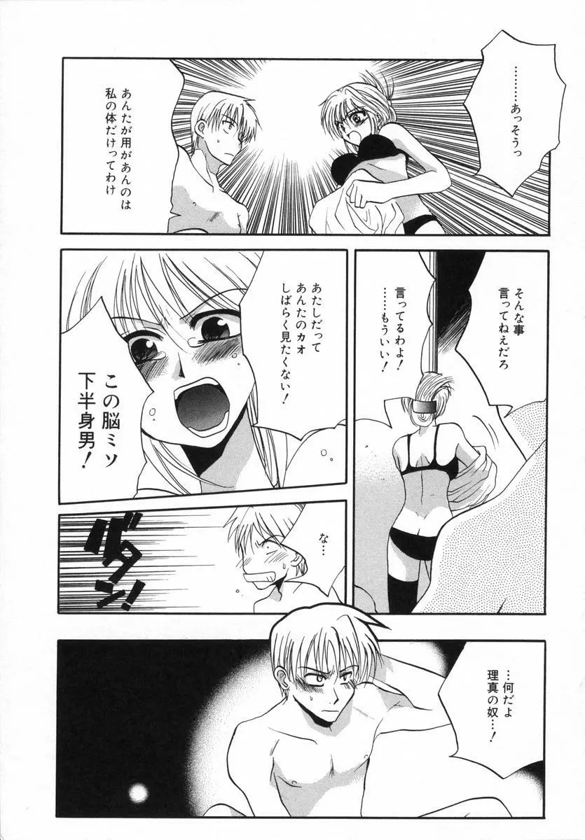 オトナシロップ Page.68