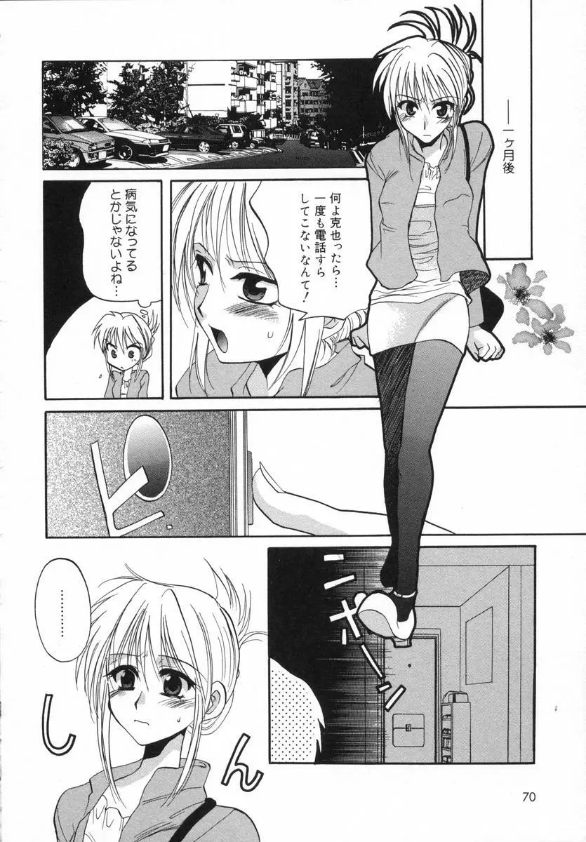 オトナシロップ Page.69