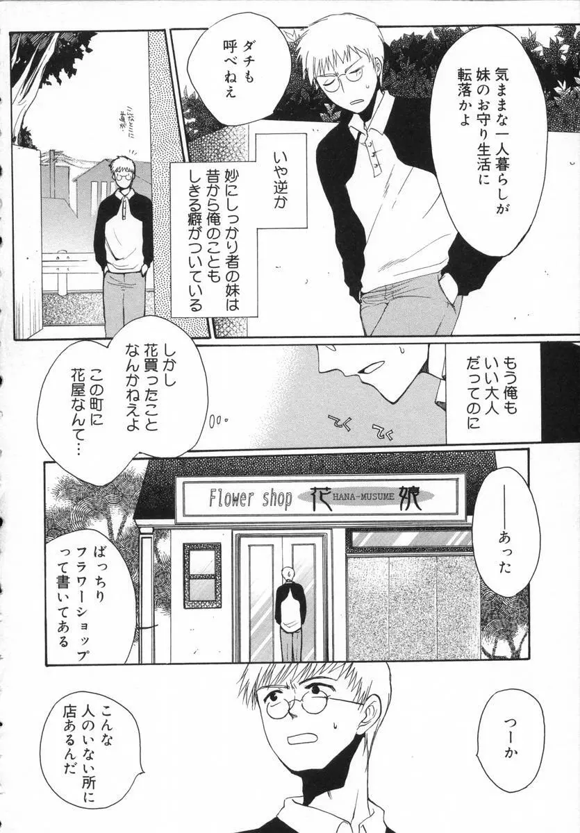 オトナシロップ Page.7