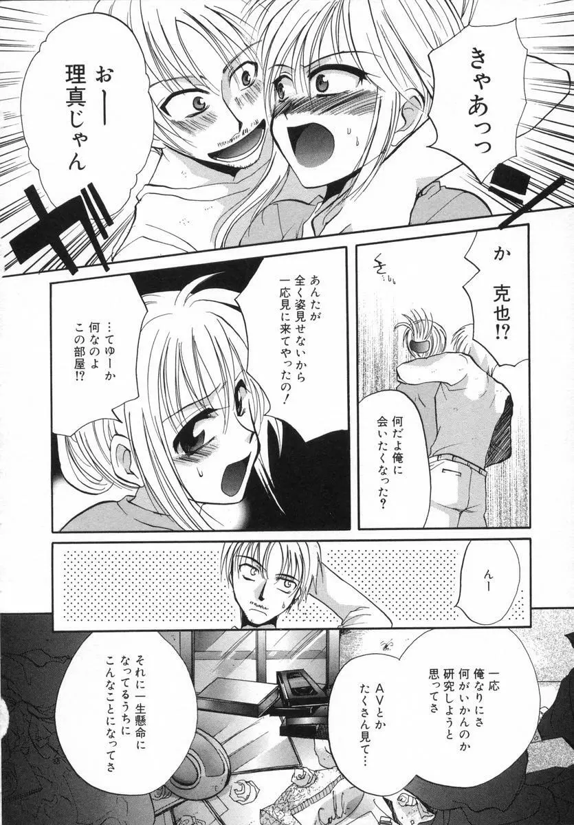 オトナシロップ Page.71