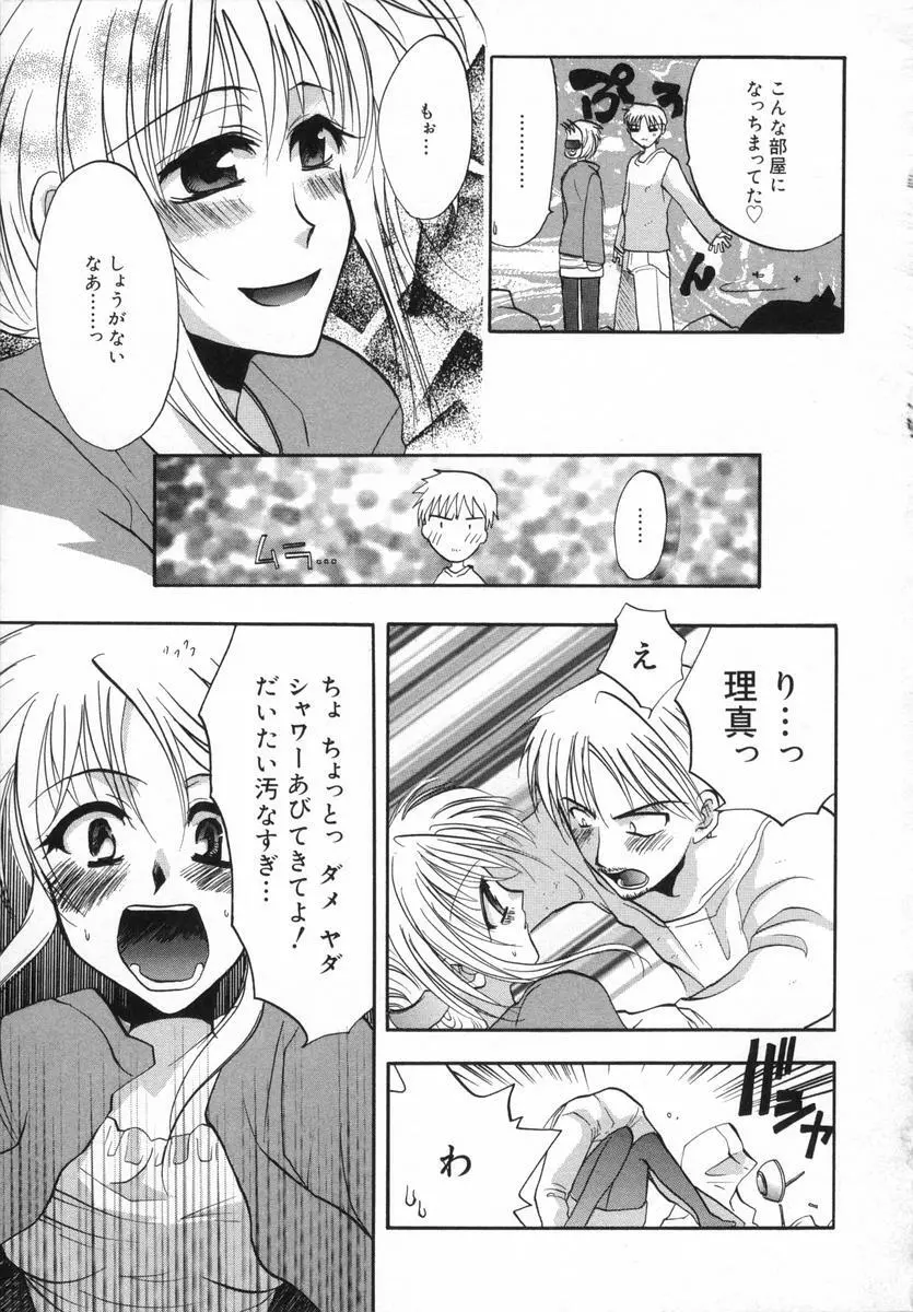 オトナシロップ Page.72