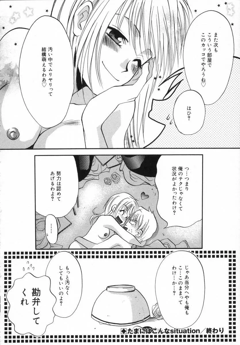 オトナシロップ Page.83