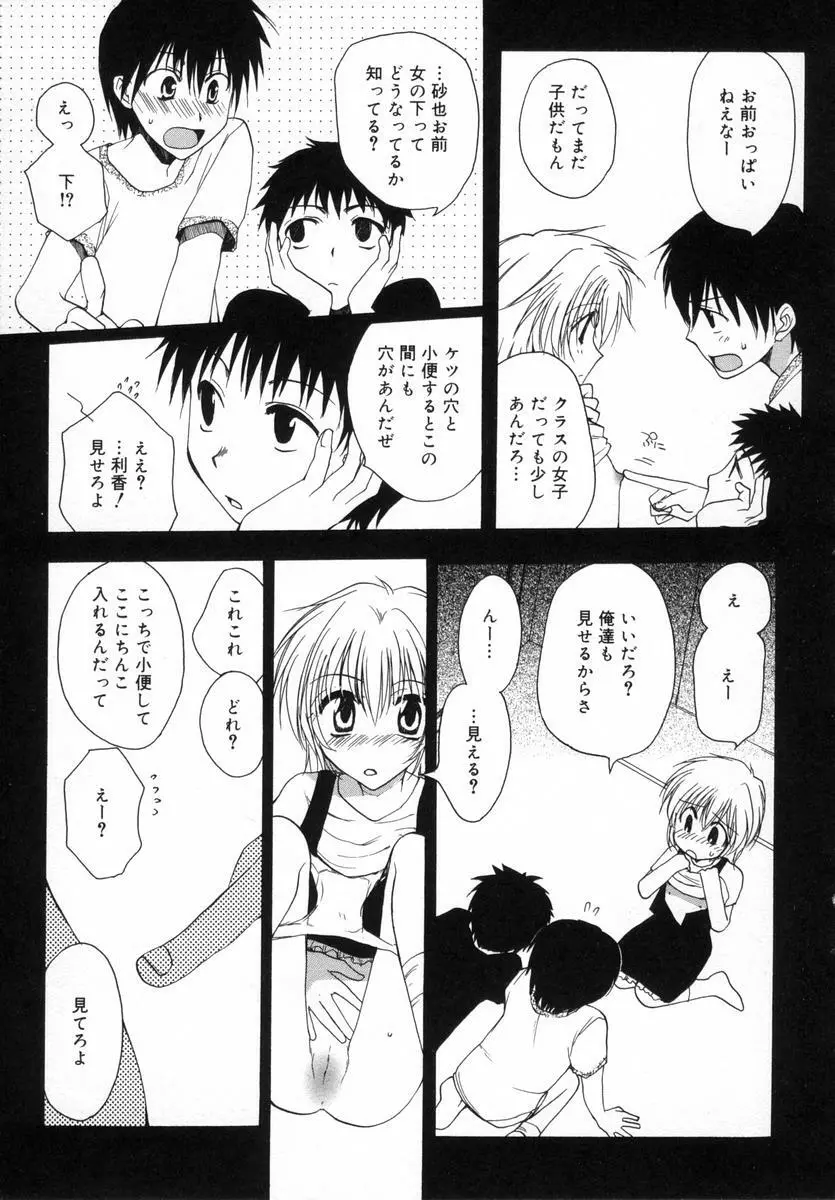 オトナシロップ Page.86