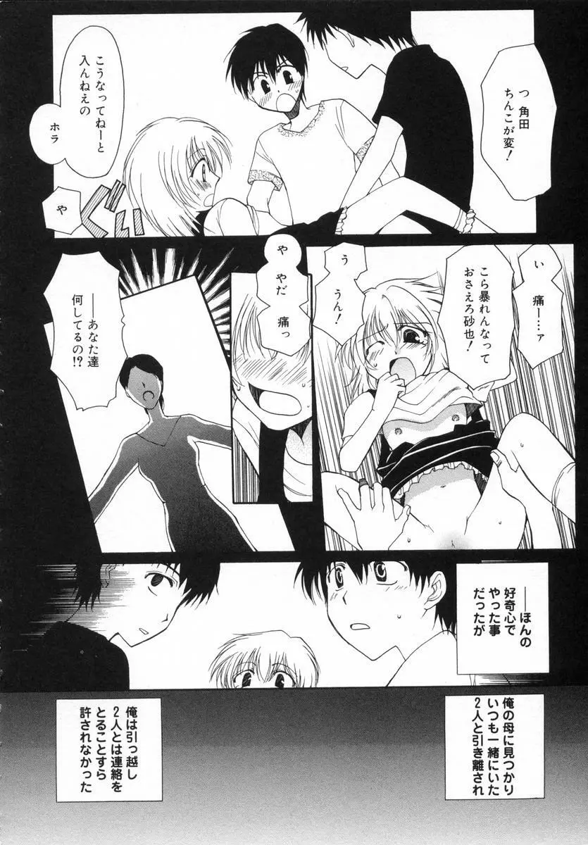 オトナシロップ Page.87