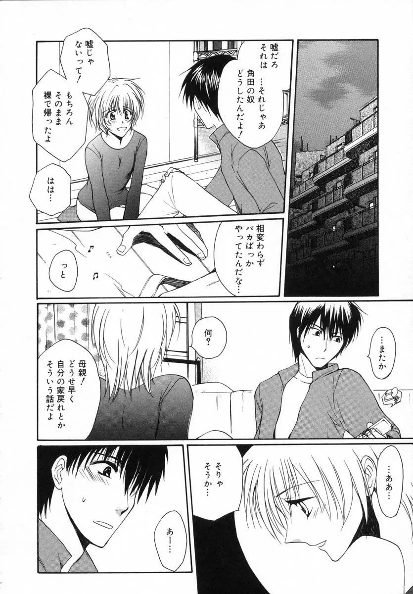 オトナシロップ Page.89