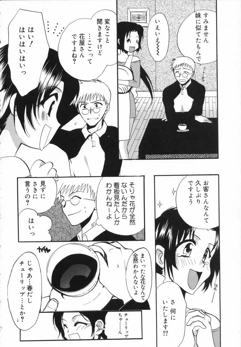 オトナシロップ Page.9