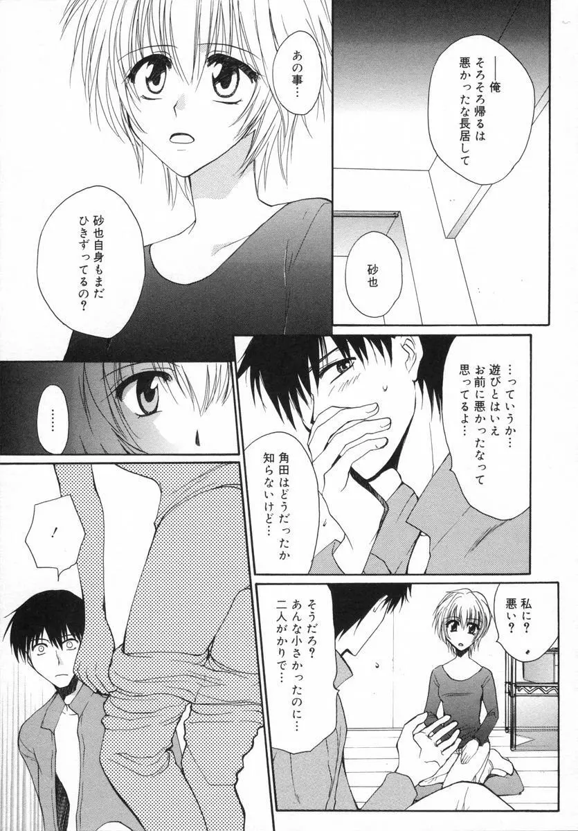 オトナシロップ Page.90