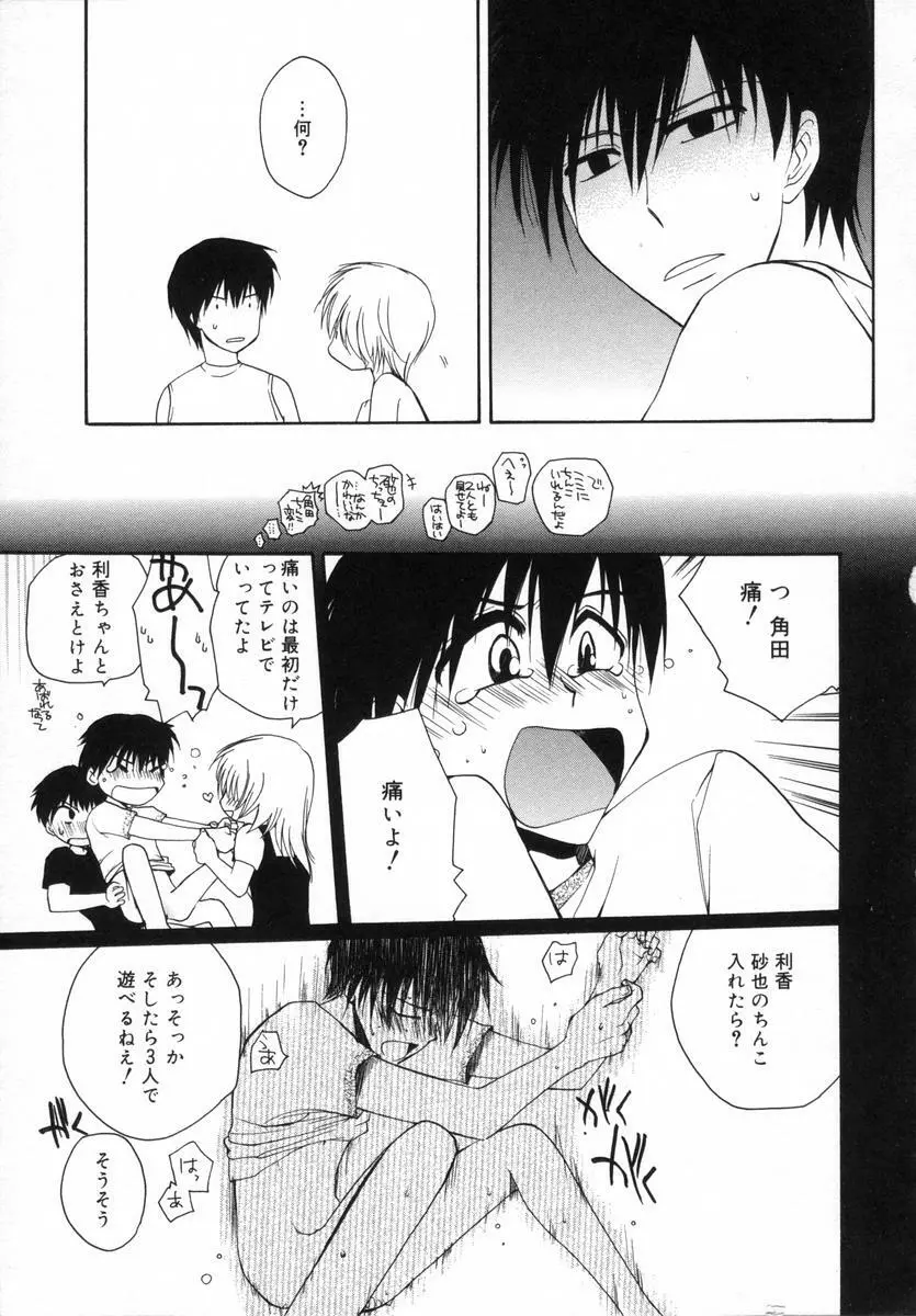 オトナシロップ Page.98