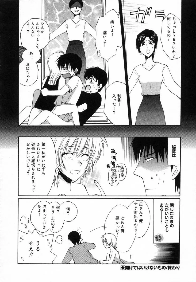 オトナシロップ Page.99