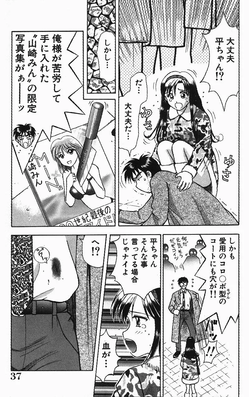 調査ファイルH Page.37