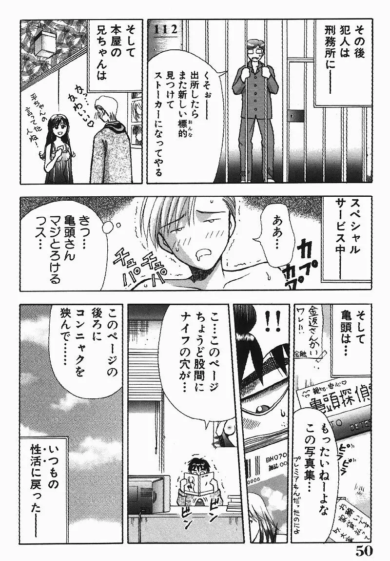 調査ファイルH Page.50