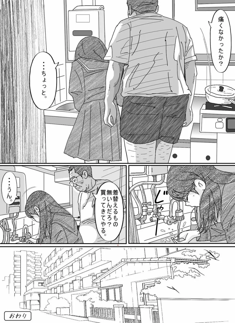 少女達は大人達の慰み者になる Page.114