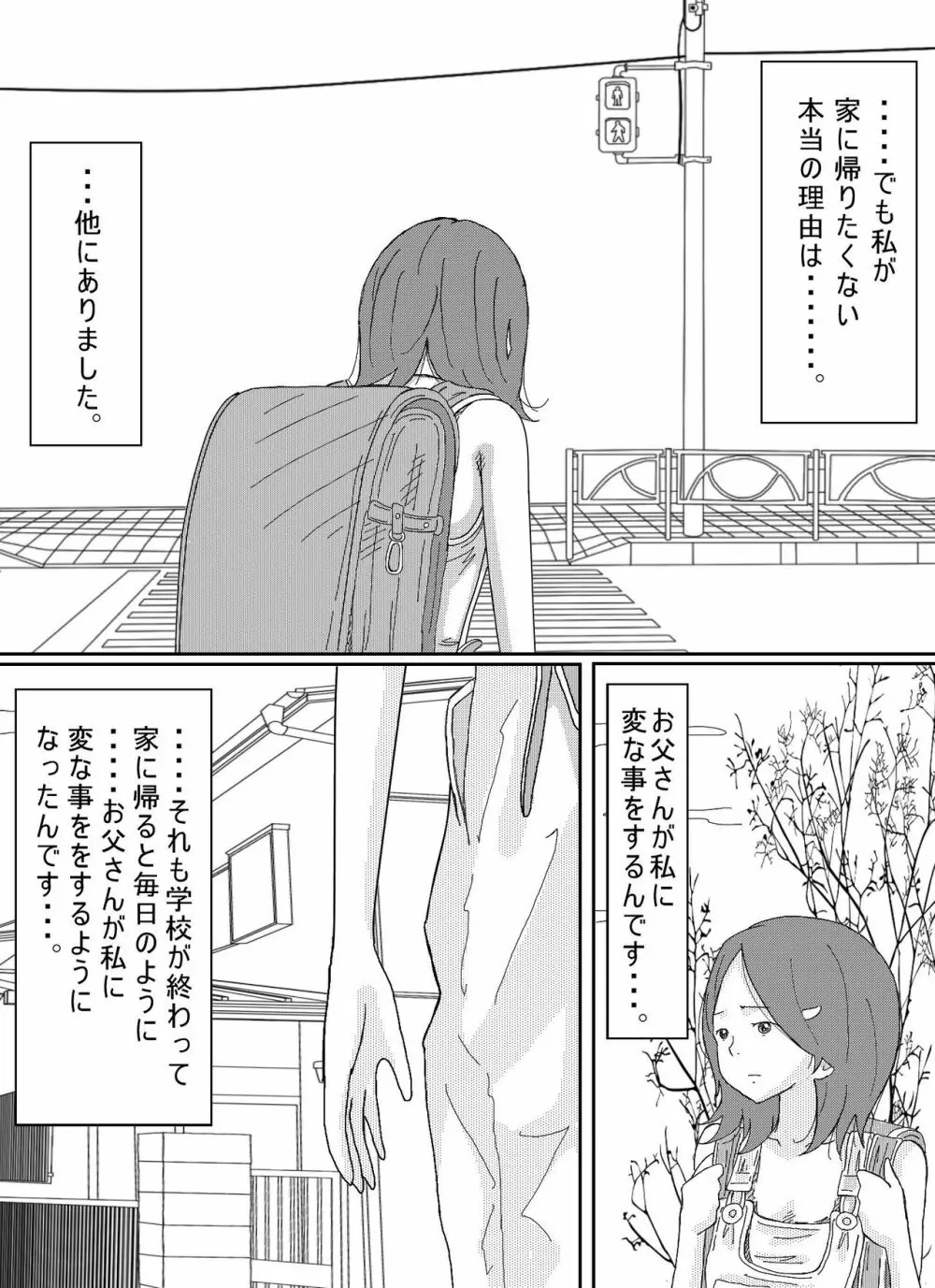 少女達は大人達の慰み者になる Page.122