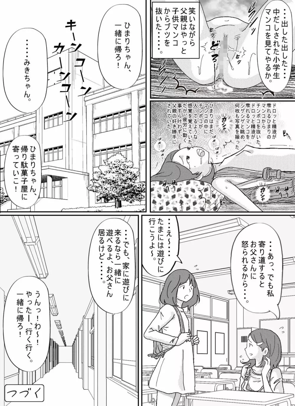 少女達は大人達の慰み者になる Page.143