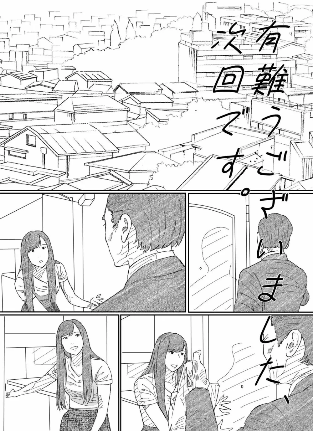 少女達は大人達の慰み者になる Page.145