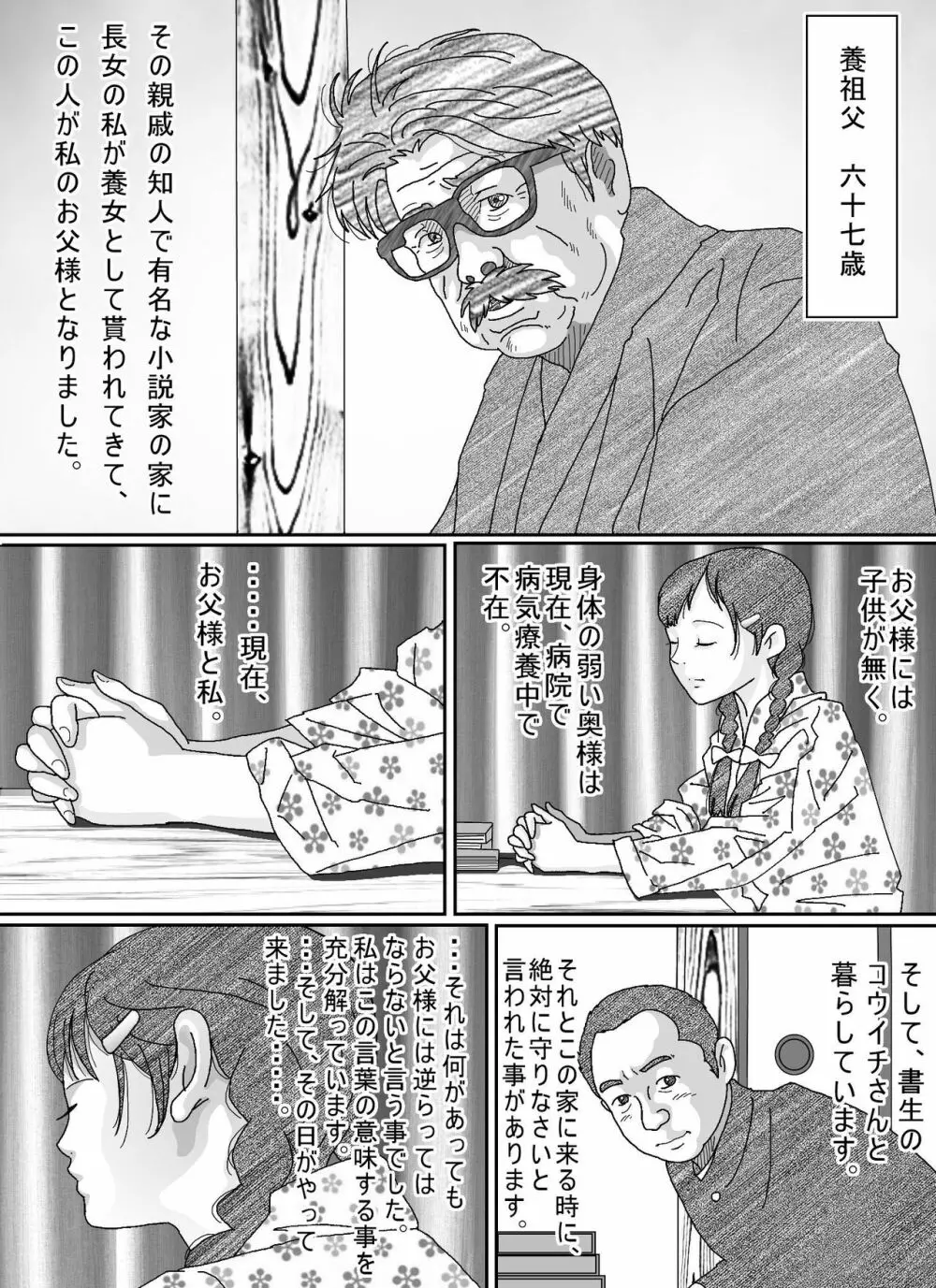 少女達は大人達の慰み者になる Page.168