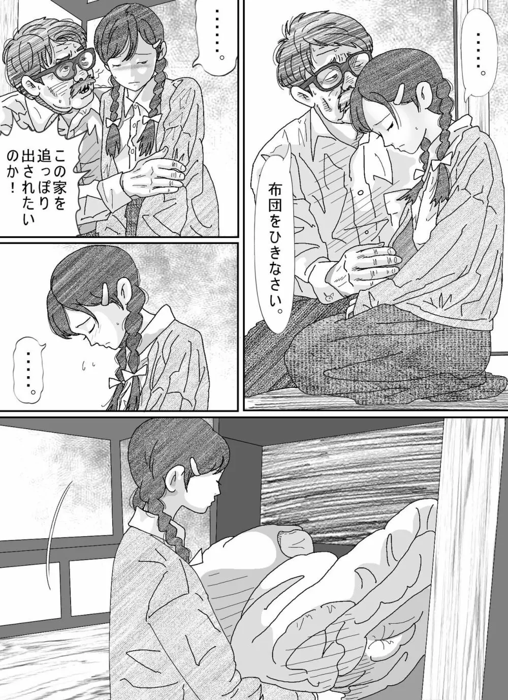 少女達は大人達の慰み者になる Page.174