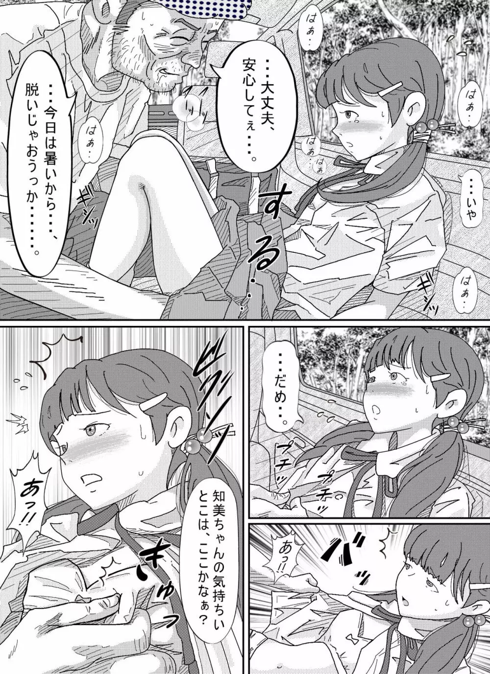 少女達は大人達の慰み者になる Page.22