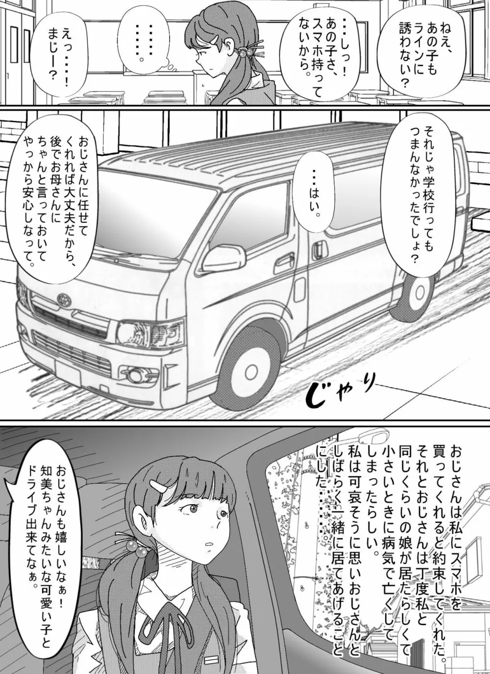 少女達は大人達の慰み者になる Page.6