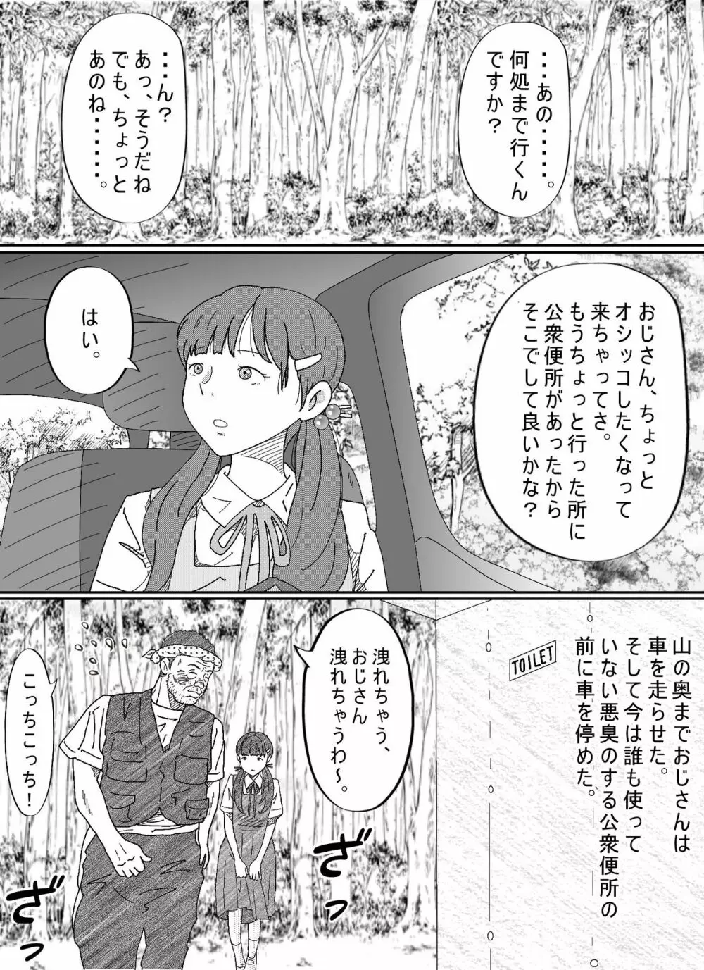 少女達は大人達の慰み者になる Page.7