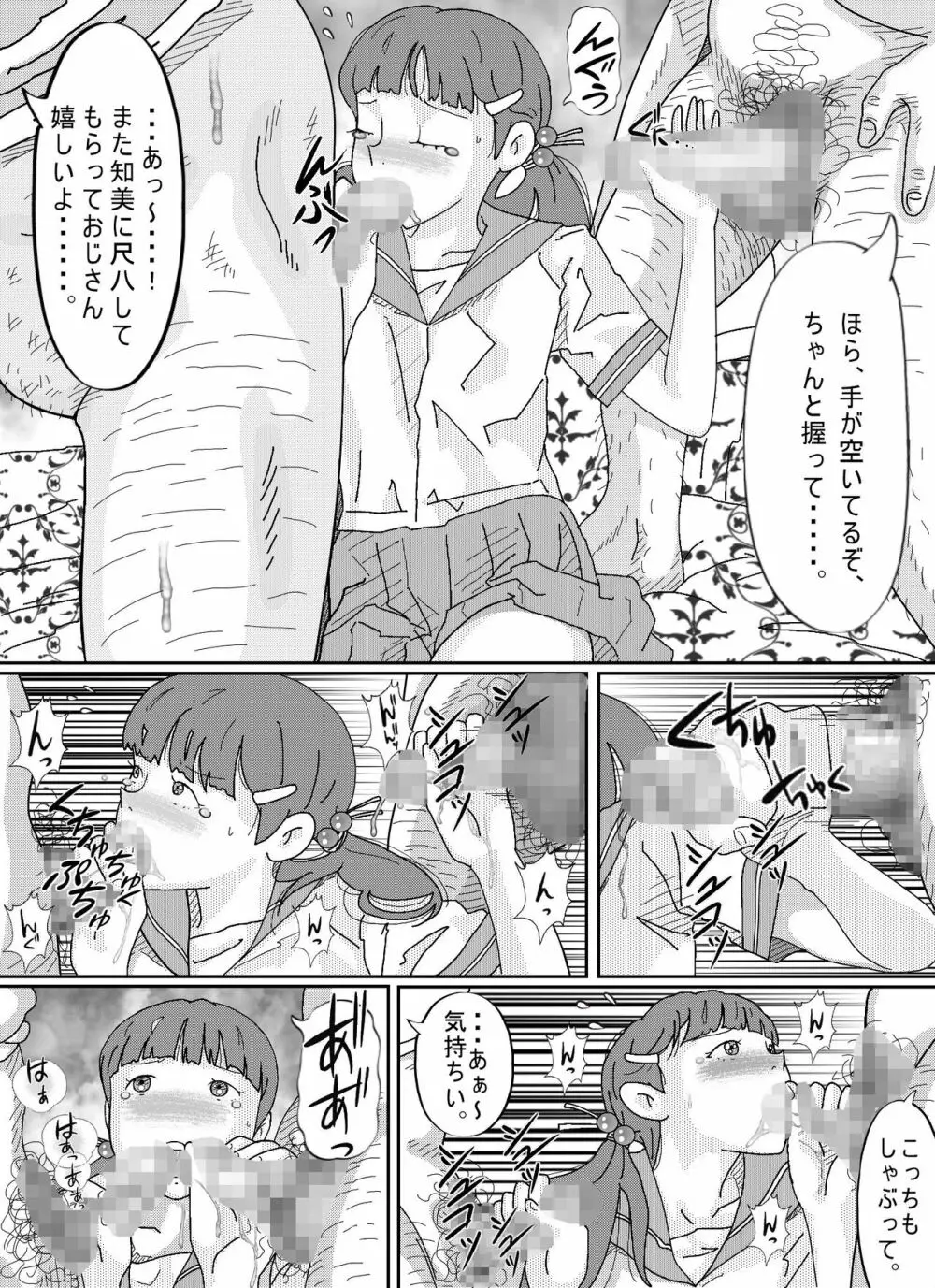 少女達は大人達の慰み者になる Page.71