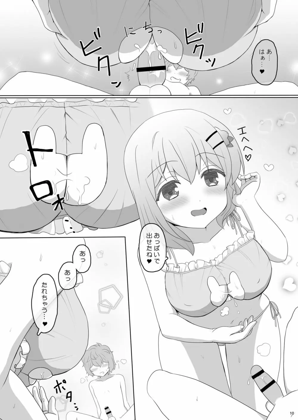 恋人はココアお姉ちゃん 2 Page.10