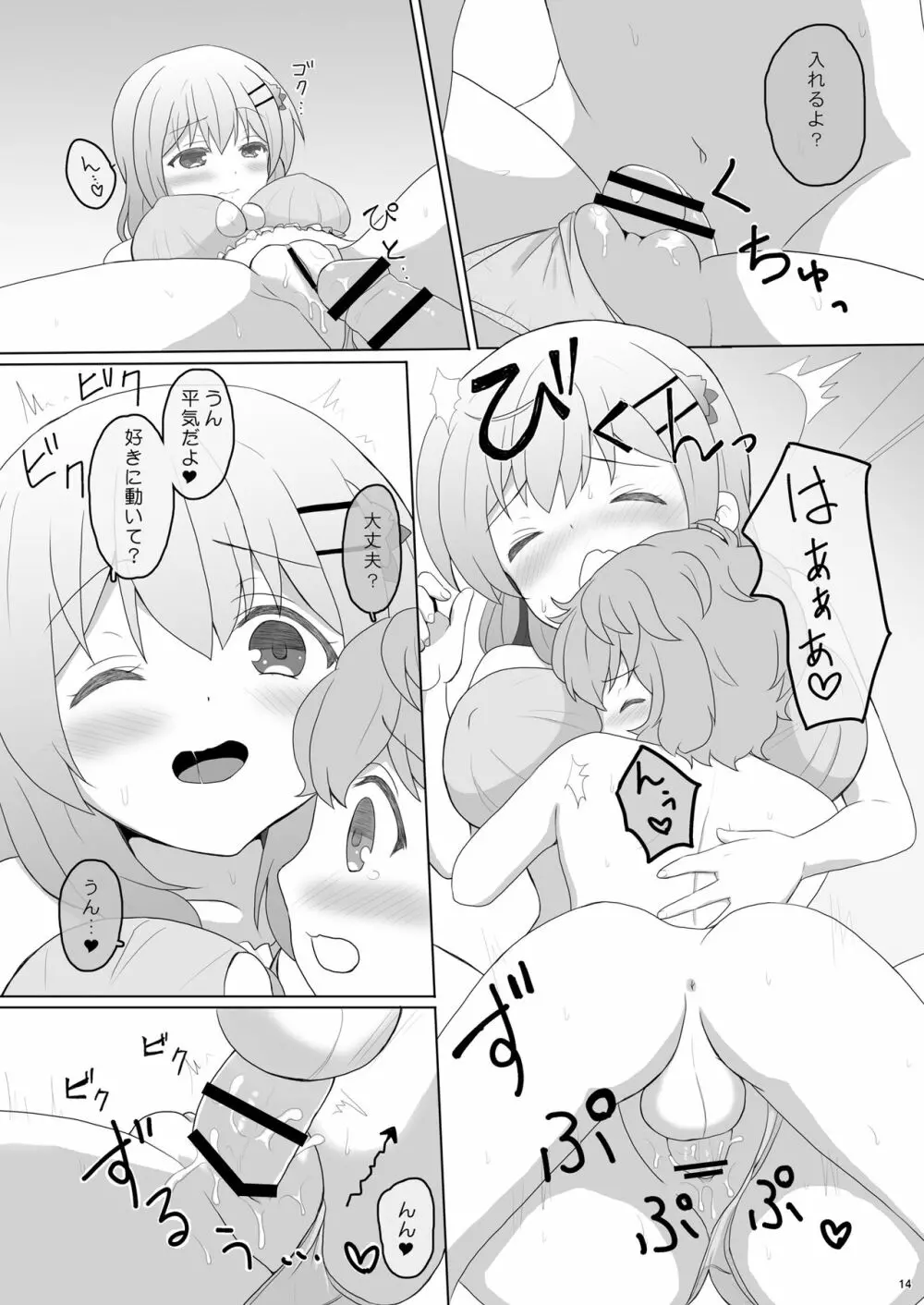 恋人はココアお姉ちゃん 2 Page.14