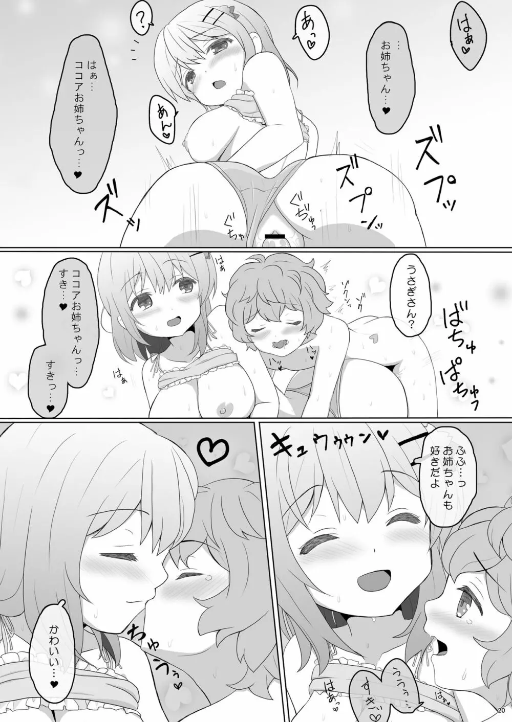 恋人はココアお姉ちゃん 2 Page.20