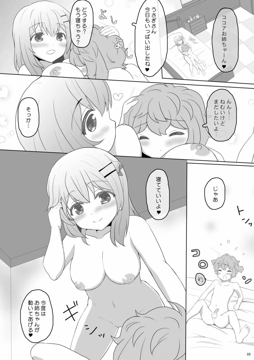 恋人はココアお姉ちゃん 2 Page.22