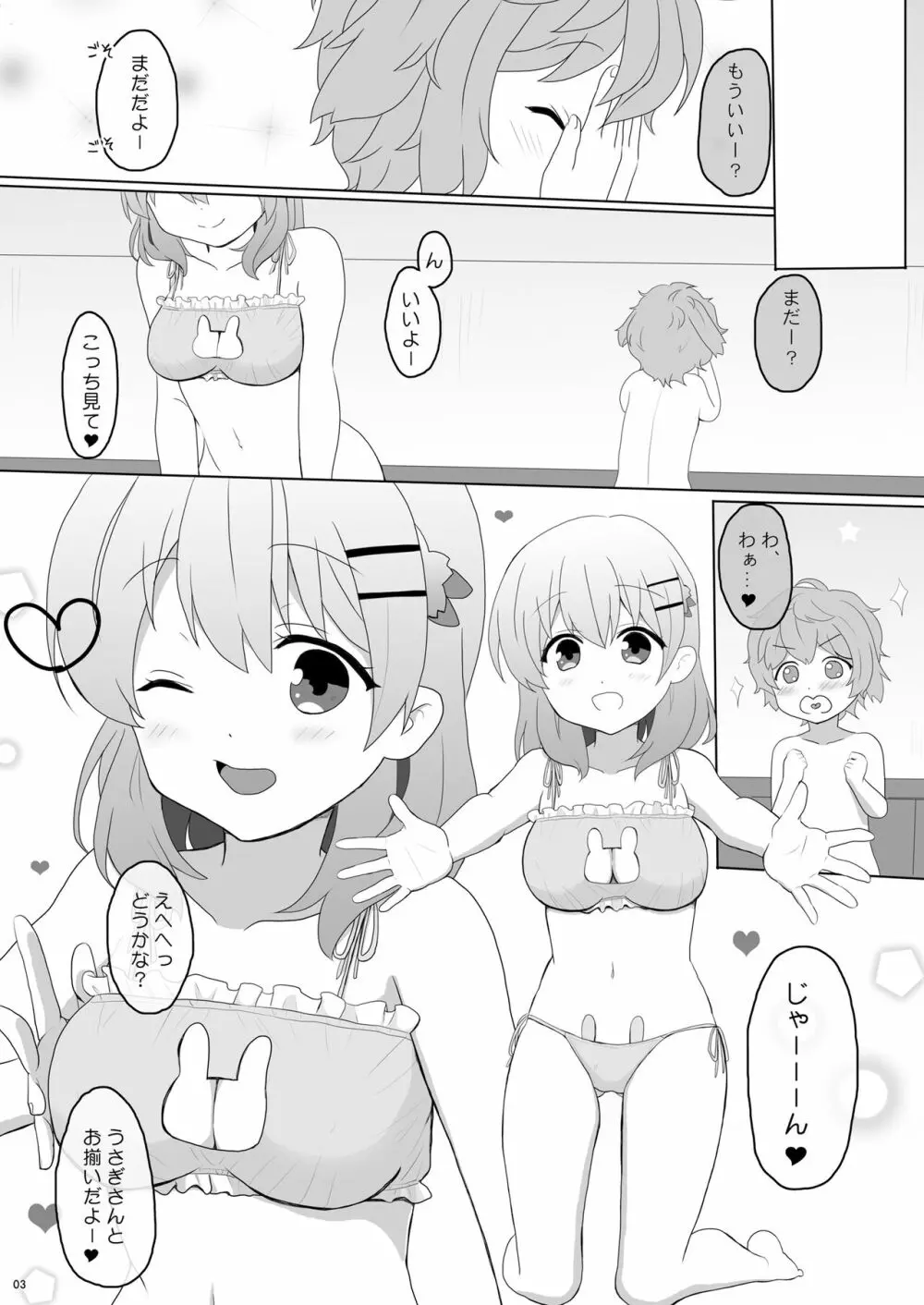 恋人はココアお姉ちゃん 2 Page.3