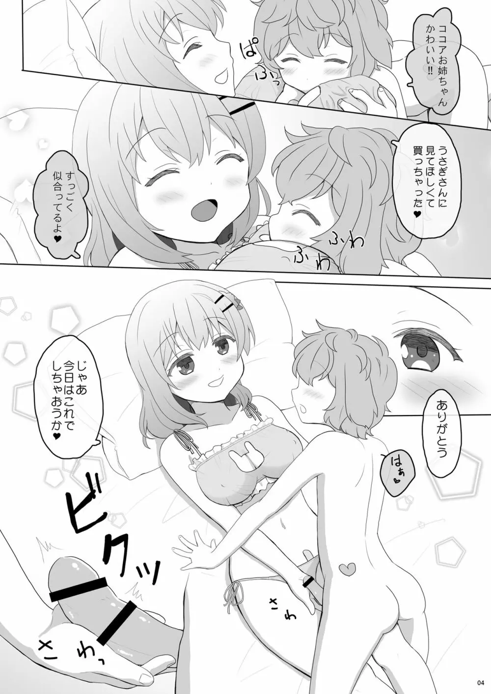 恋人はココアお姉ちゃん 2 Page.4