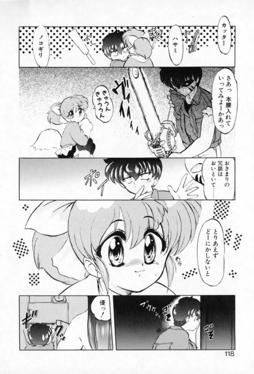 てふてふ Page.117