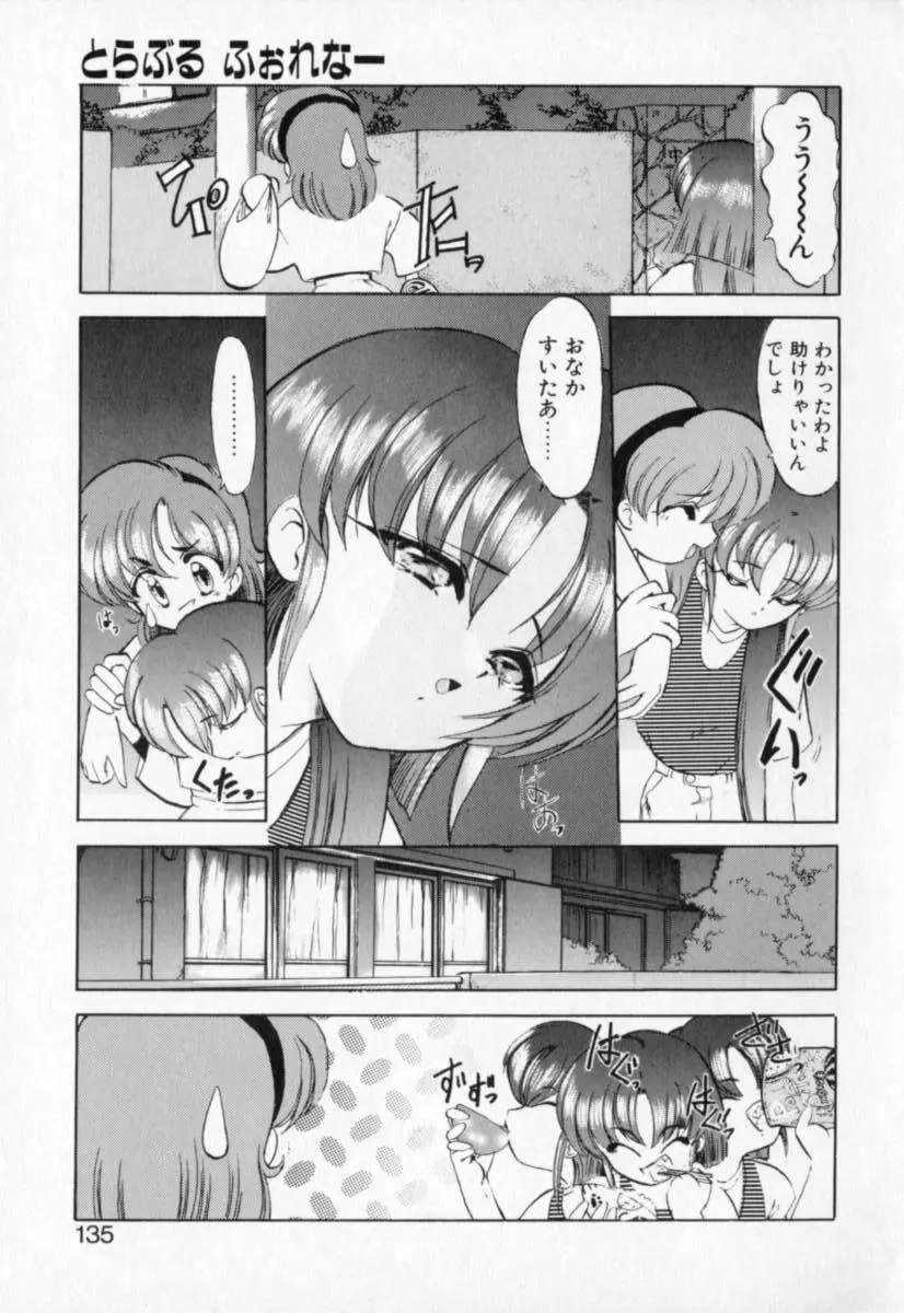 てふてふ Page.134