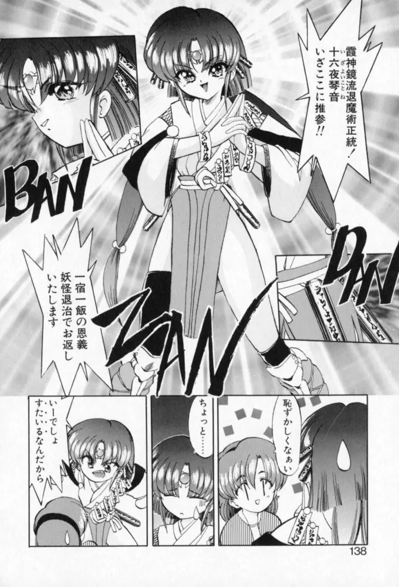 てふてふ Page.137